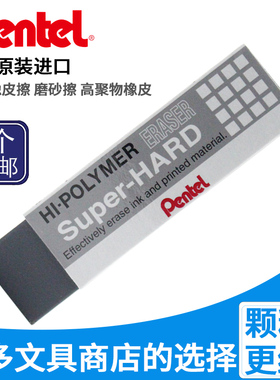 日本Pentel派通钢笔橡皮擦ZEB20 学生用擦的干净磨砂橡皮擦文具