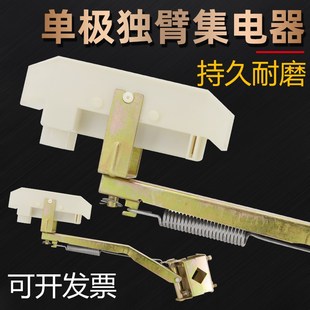 单极独臂集电器320A500A1250A起重机行车H型滑触线集电受电器滑刀