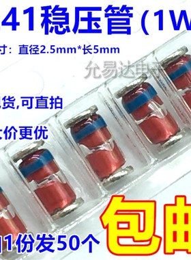 1W贴片稳压二极管LL41圆柱玻璃管3V 4V7 5V1 10V 12V 50只6元