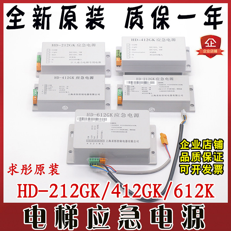 电梯紧急电源HD-212GK专用对讲HD-412GK求彤电池HD-612GK巨人通力