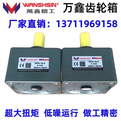 WANSHSIN万鑫精工齿轮箱调速电机定速马达变速减速箱6~250W全数比