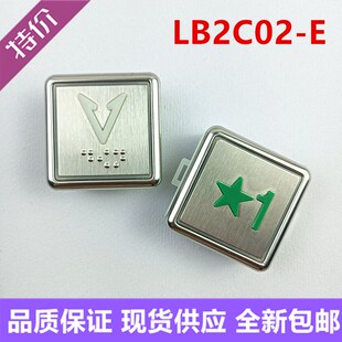 申龙电梯方形盲文按钮LB2C02 E外招箭头开关门数字按键DC24V全新