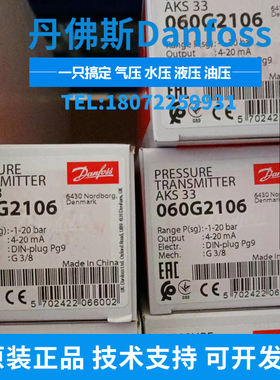 丹佛斯压力传感器AKS 33 060G2051 4-20mA原装正品Danfoss