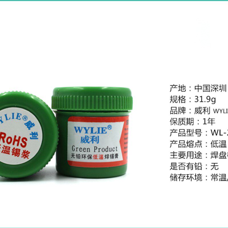 包邮 威利环保低温锡浆 BGA植锡用中温焊锡膏 高温 有铅/无铅锡泥