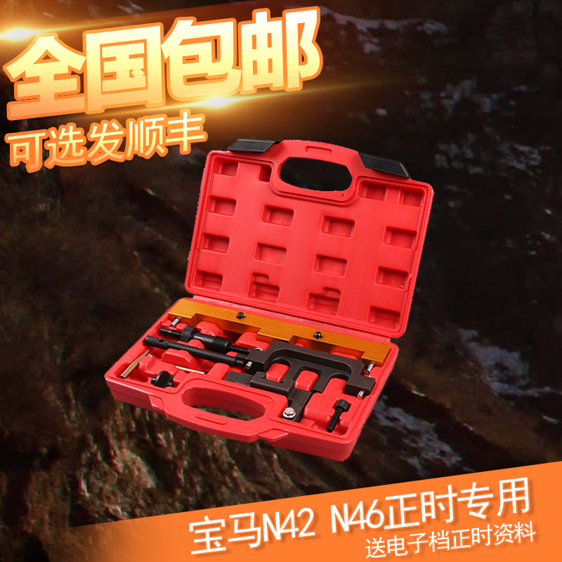 宝马N46正时工具 N42发动机正时专用工具 520i 318 X1 Z4引擎正时