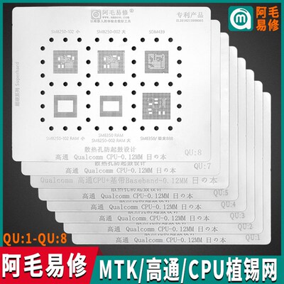 阿毛易修钢网套装/MTK/高通/SDM,/MSM/CPU芯片系列手机维修植锡网