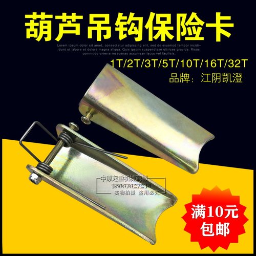 江阴吊钩保险卡防脱卡扣 1 2 3  5 10 16 20T吨行车防脱钩装置