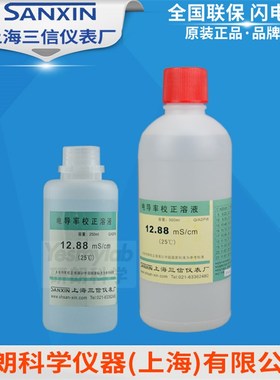 上海三信 1413 146.6S 1408uS 84vS 电导率标准液 500毫升250ml