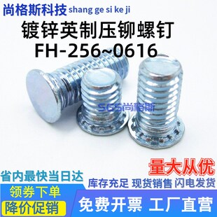 832 032 0616 440 0518 632 0420 英制压铆螺钉镀锌螺丝FH 024