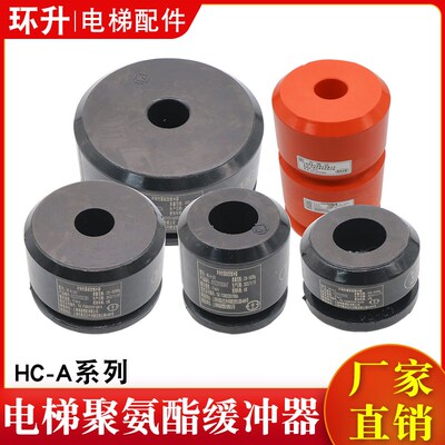 绿盾聚氨酯电梯非线性蓄能型缓冲器HC-A-L06 L01 L02 L03 L04 L05