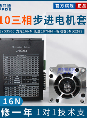 三相110步进电机套装110BYG350C 长187mm 力距16N.m驱动器3ND2283