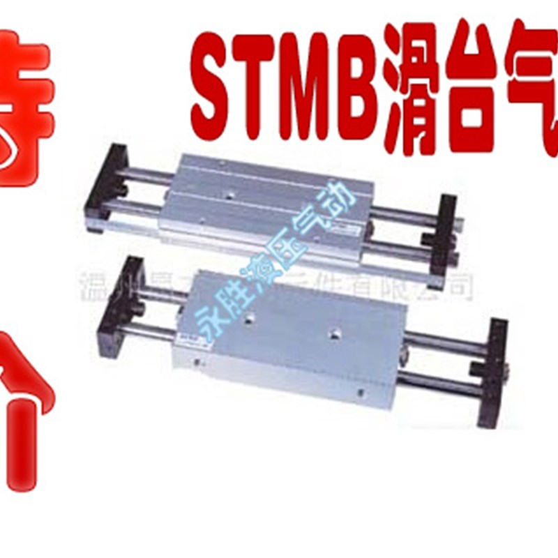 厂家直销气动元件STMB型滑台气缸STMB10*10 20 30 40 50 75 100