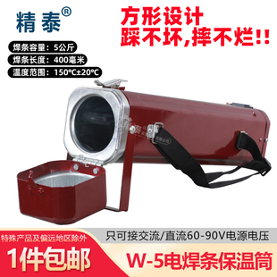 方形电焊条保温桶 5公斤焊条加热筒 W-5便携式 TRB-5W保温箱 5KG