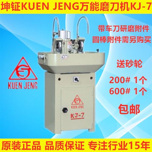 坤钲KUEN JENG万能磨刀机KJ-7原装正品