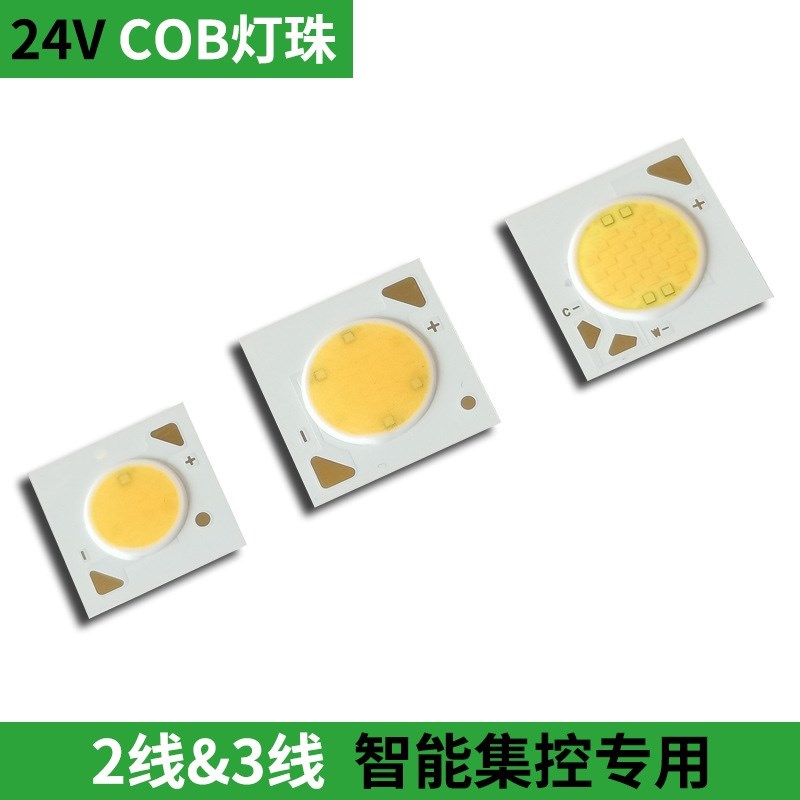 RA97全光谱智能射灯COB光源灯珠1507三线集控灯双色DC24V恒压