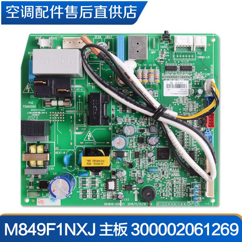 适用格力空调配件 300002061269 主板M849F1NXJ 电脑板GRJ849-A50