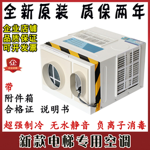 电梯专用空调轿厢货客梯1P单冷1.5匹冷暖无滴水负离子消毒全新