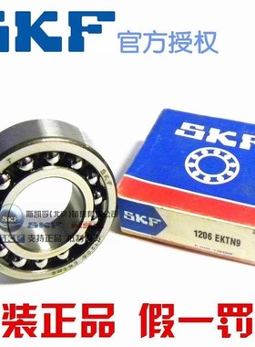 新款进口SKF轴承 调心球 1206 1207 1208 EKTN9/C3 ETN9 原装正品
