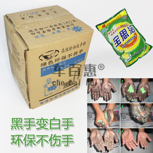 宝思洁汽车机械修理工业洗手粉去油污洗手液沙泥磨砂膏黑手变白手
