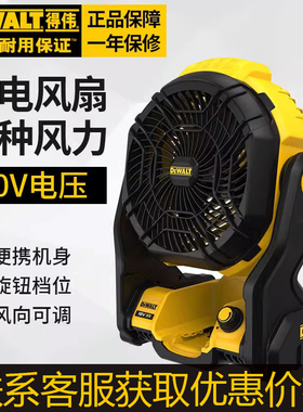 得伟20V锂电风扇工地充电吹风机耐用台式裸机德伟专业工具DCE512N
