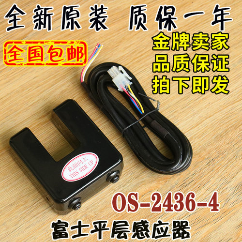 富士电梯平层感应器OS-2436-4光电开关DC24V感应器永大原装配件
