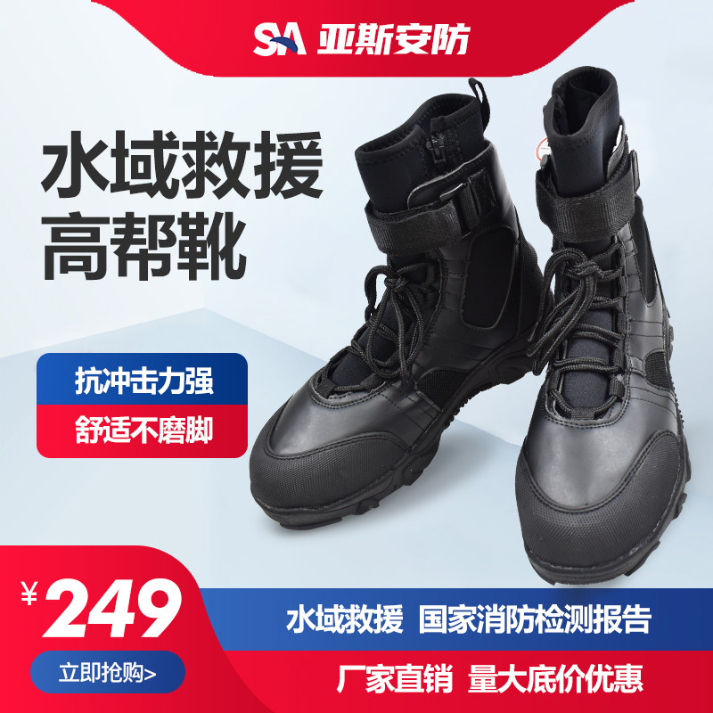 水域救援靴消防户外抢险靴溯溪高帮防滑救生装备冰面涉水探险鞋子