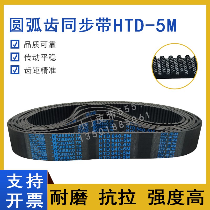 橡胶同步带HTD5M-650 5M-655 5M-660 5M-665 5M670圆弧齿传动皮带