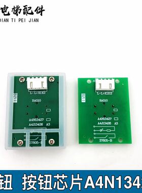 电梯按钮板 BA510 康力外呼按钮/贝斯特 A4N13427/A4J13426全新