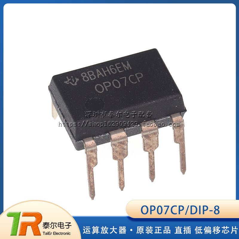 原装正品 OP07 OP07CP 直插 OP07C 运算放大器 低偏移芯片 DIP-8