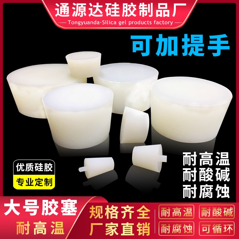 100m孔耐酸碱锥形塞马桶塞防臭塞防水塞脸盆塞浴缸塞地漏塞水管塞