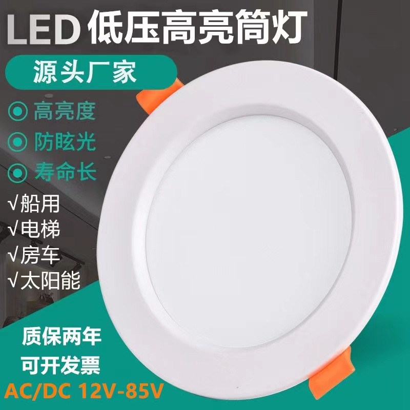 12v24v伏直流低压筒灯led电梯灯船用嵌入式灯太阳能低压灯天花灯