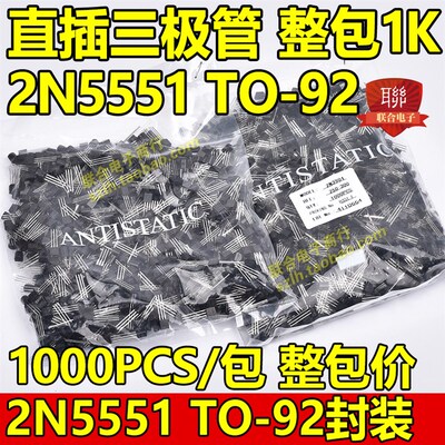 直插三极管2N5551 2N5401 2N3904 2N3906 TO-92封装 整包1000个