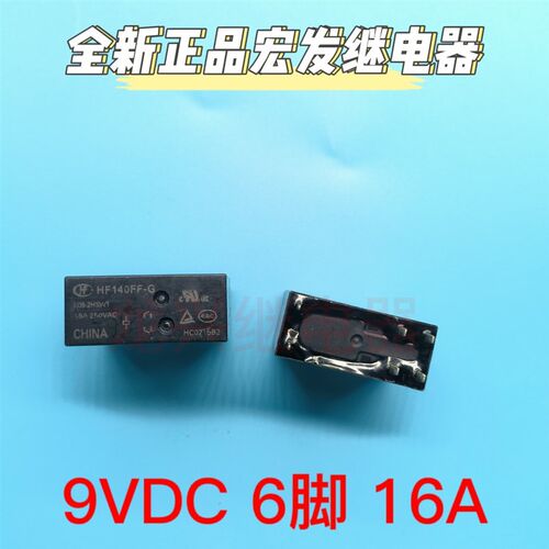 全新宏发继电器 HF140FF-G 009 012-2HSWT 12VDC 6脚双组16A DC9V