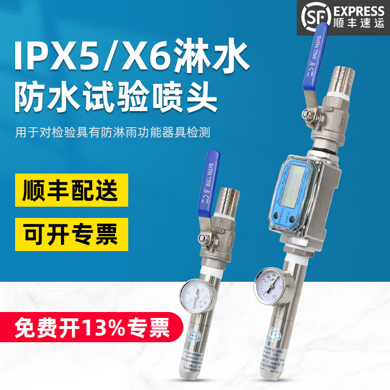 祈鑫防水试验喷嘴IPX6淋水试验喷头IP56防护等级