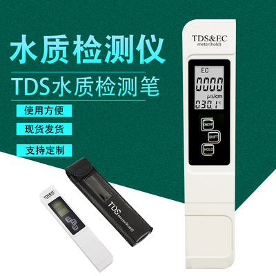 水质分析仪水质检测仪ec meter水质测试笔电导率笔tds水质检测笔