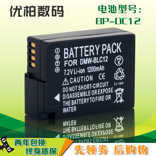适用 LEICA徕卡Q 莱卡 电池 V-LUX TYP114 TYP116 V-LUX4 BP-DC12