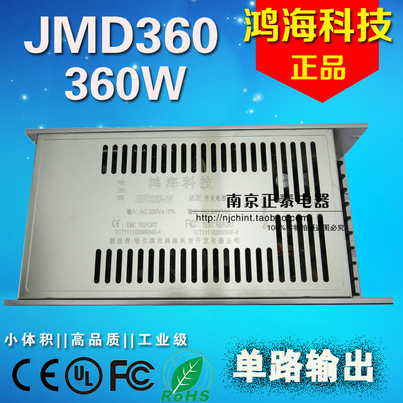 正品 鸿海 JHW360 整机型360W单路开关电源  12V 24V 36V 48V