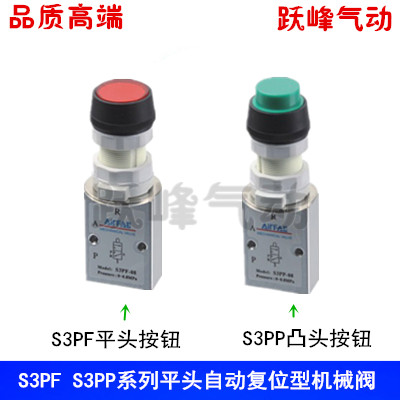 机械阀S3PP/S3PF-M5/06/08二位三通平头凸头按钮型机械阀自动复位