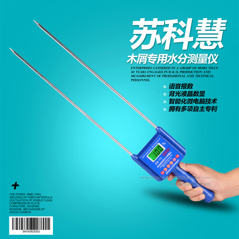苏科慧KH-113木屑水分仪锯末竹木粉木纤维水分测量仪水份仪带语音