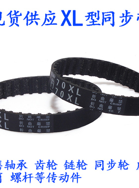 XL型橡胶同步皮带 XL282/286/290/292/294/296/298/300 带宽10/15