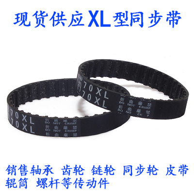 橡胶同步带 XL 同步轮同步带170XL/172XL/174XL/176XL/178XL带宽