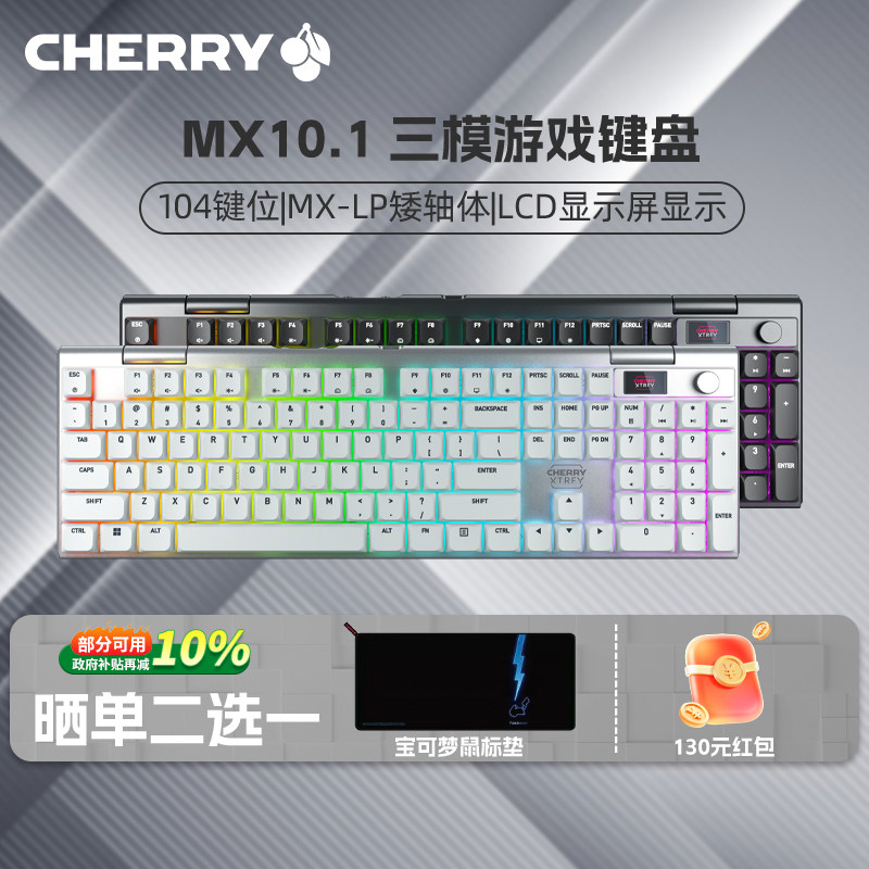 CHERRY樱桃MX10.1/10.0无线三模超薄矮轴机械键盘游戏电竞104键