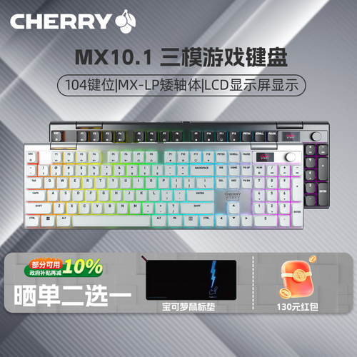 CHERRY樱桃MX10.1/10.0无线三模超薄矮轴机械键盘游戏电竞104键