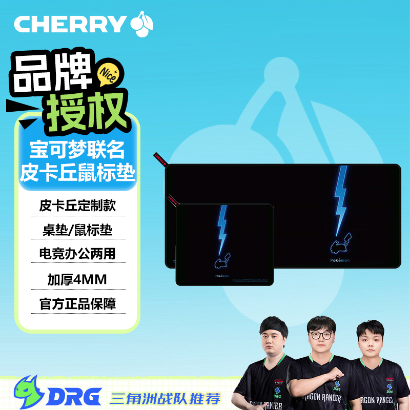 CHERRY樱桃 宝可梦联名鼠标垫皮卡丘游戏办公超大可爱男生女生
