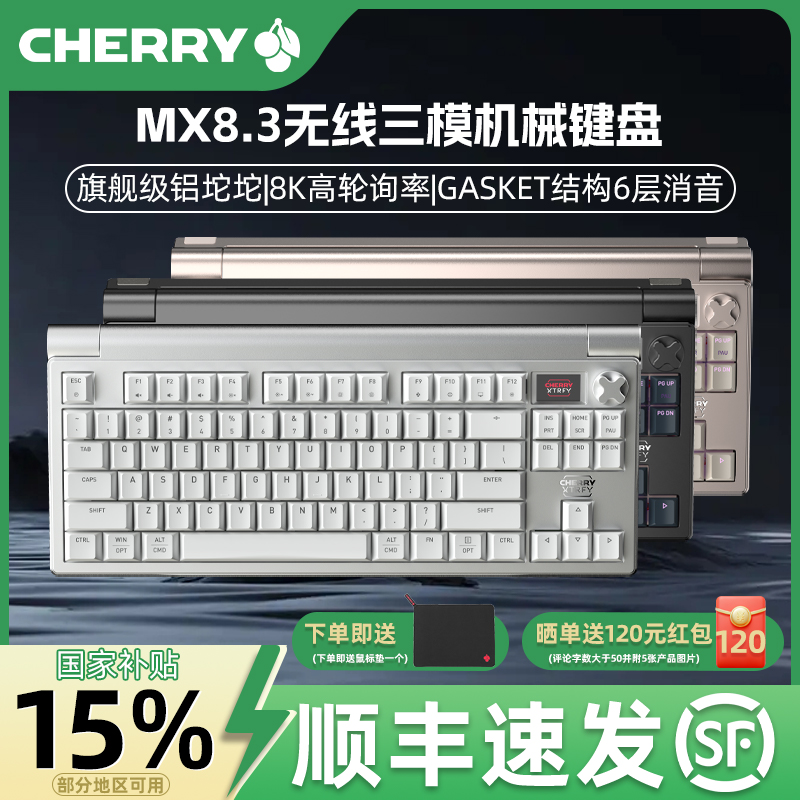 CHERRY樱桃MX8.3极光银铝坨坨