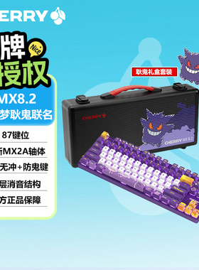 【国家补贴10%】CHERRY樱桃MX8.2 XAGA宝可梦耿鬼无线机械键盘