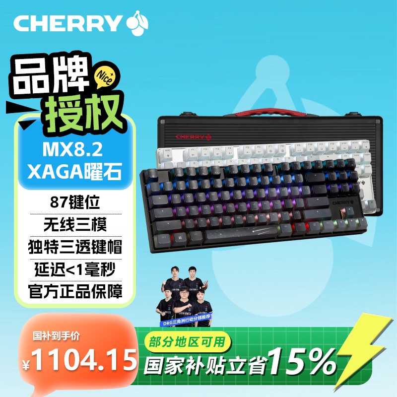 CHERRY樱桃MX8.2 XAGA无线机械键盘电竞游戏