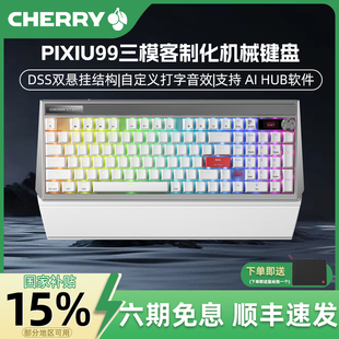 【新品】CHERRY 樱桃PIXIU99 无线三模客制化机械键盘游戏电竞