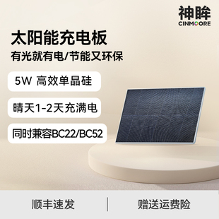 无线监控摄像头选配件5W太阳能充电板光伏板BC22系列可搭配