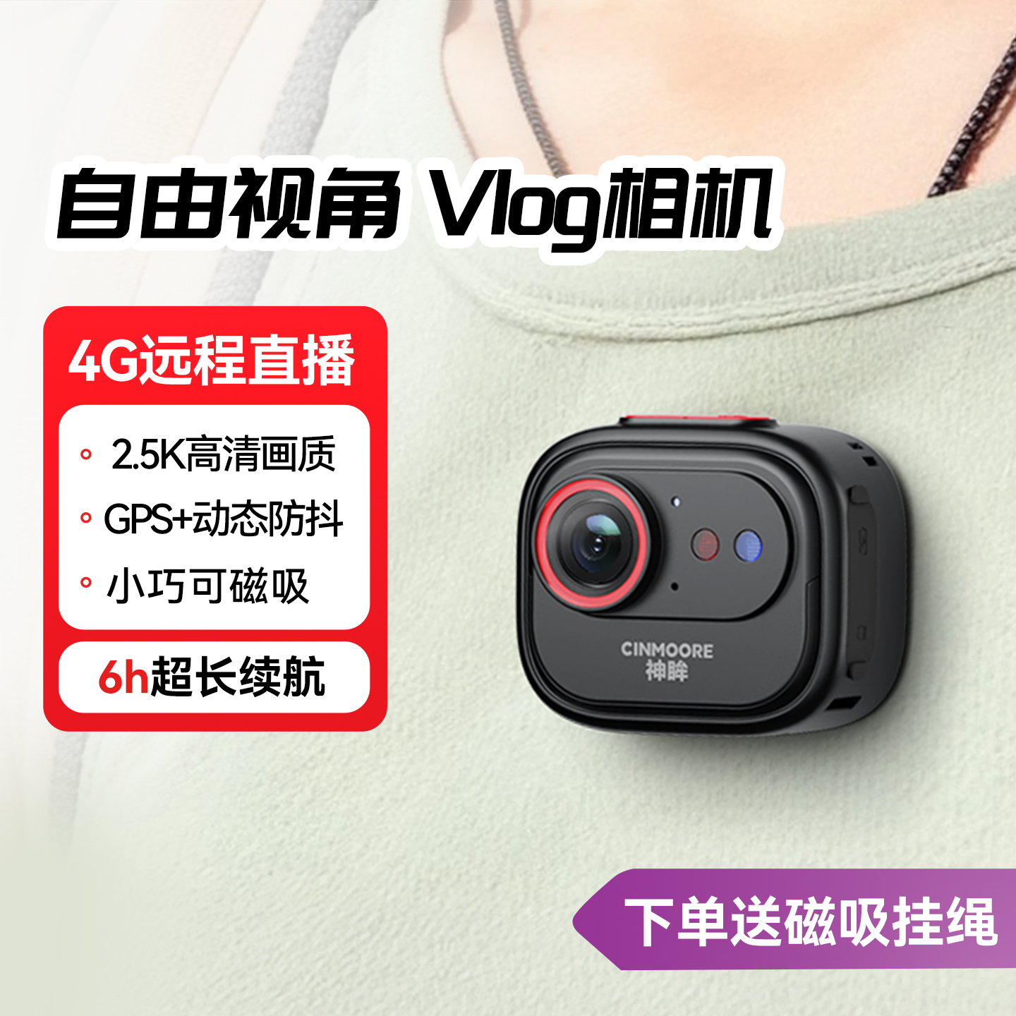 神眸BC6V无线摄像机随身vlog相机运动防抖直播骑行亲子拍摄记录仪